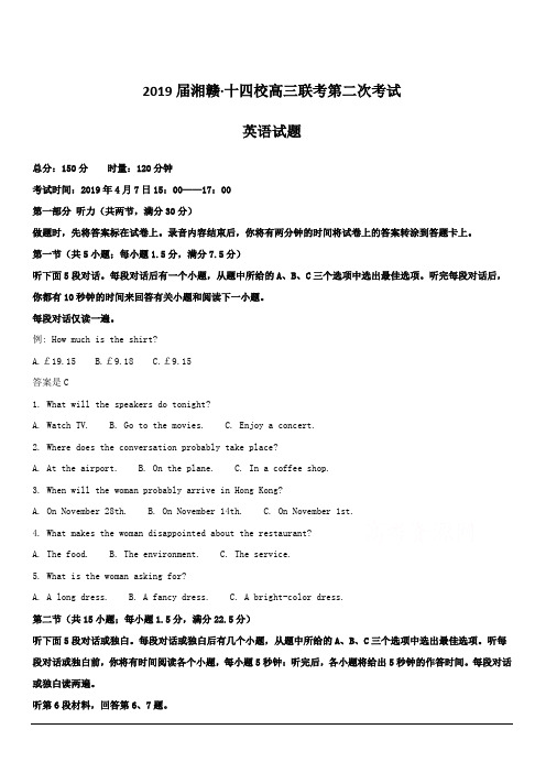 湖南省湘赣十四校(湖南省长郡中学、江西省南昌市第二中学)等2019届高三下学期第二次联考英语试题 含解析