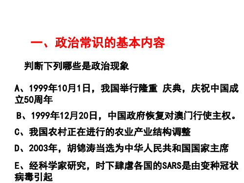 高三政治前言 旧人教版