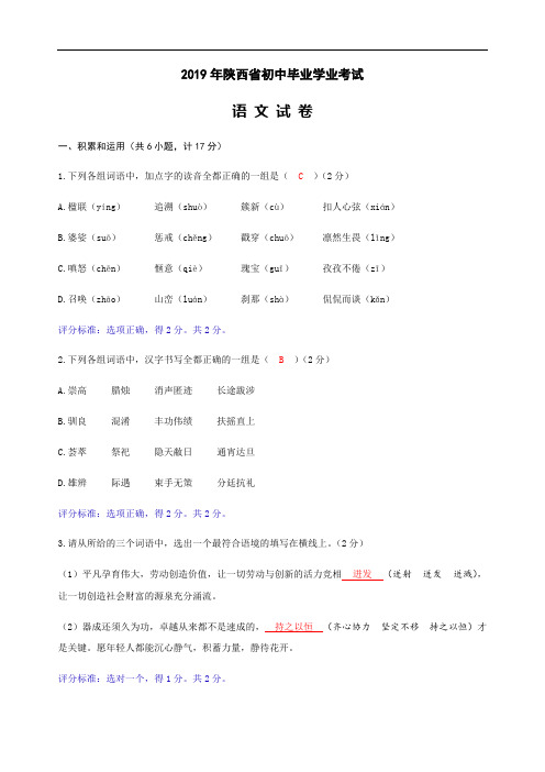 2019年陕西省中考语文试题(word版,含参考解析)