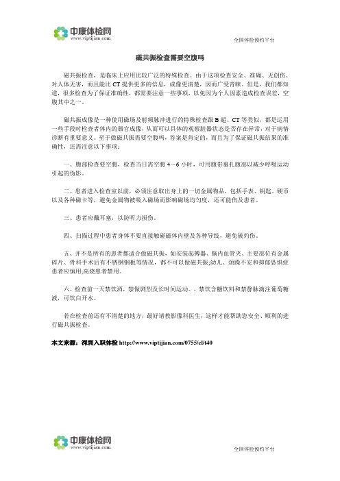 磁共振检查需要空腹吗