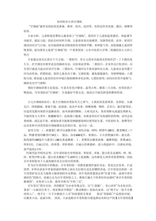 如何防治小孩空调病