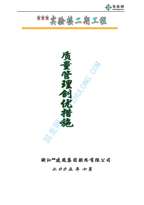 上海白玉兰优质工程质量创优保证措施