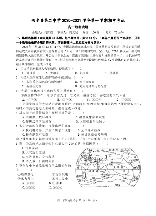 新课标2020年响水二中高一地理期中考试(含答案)