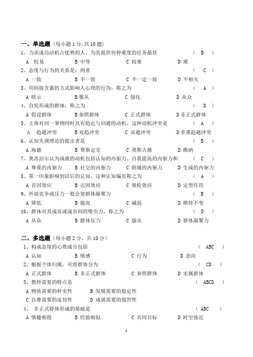 学校管理心理学第2阶段模拟题