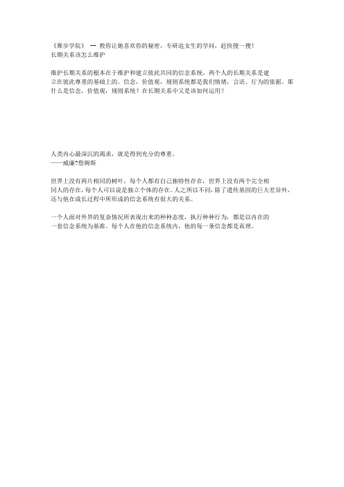 长期关系该怎么维护