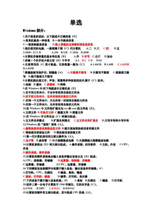 2014年信息技术考试试题分类讲解