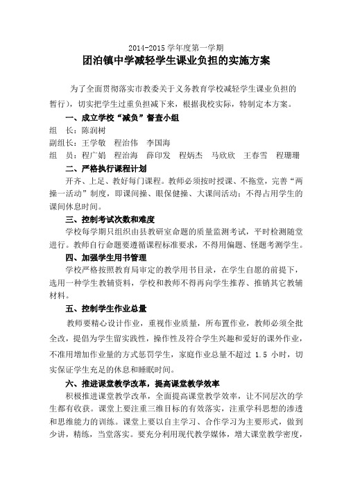 团泊镇中学减轻学生课业负担实施方案
