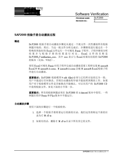 sap2000v9.04中文版详实教材1