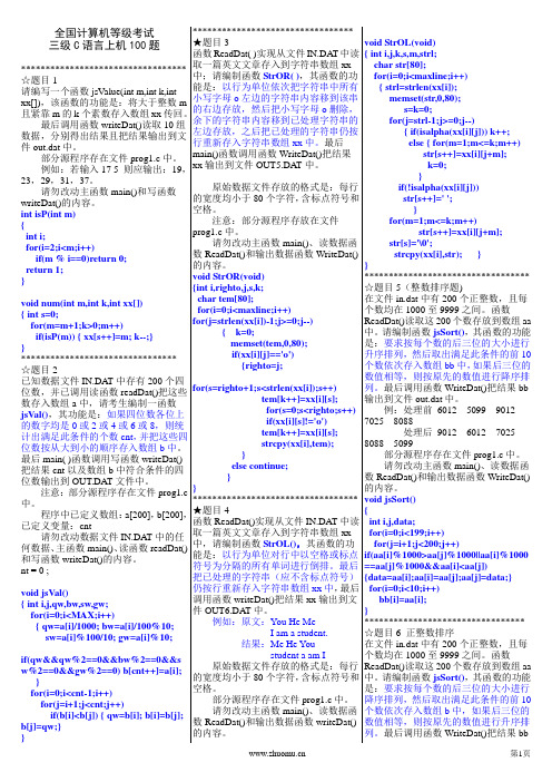 最新三级上级南开100题精华)