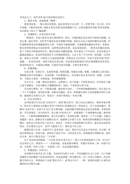 考试金点子(1)