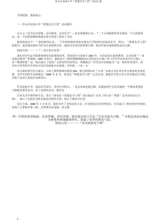 劳山区实验小学“蓓蕾读书工程”活动汇报