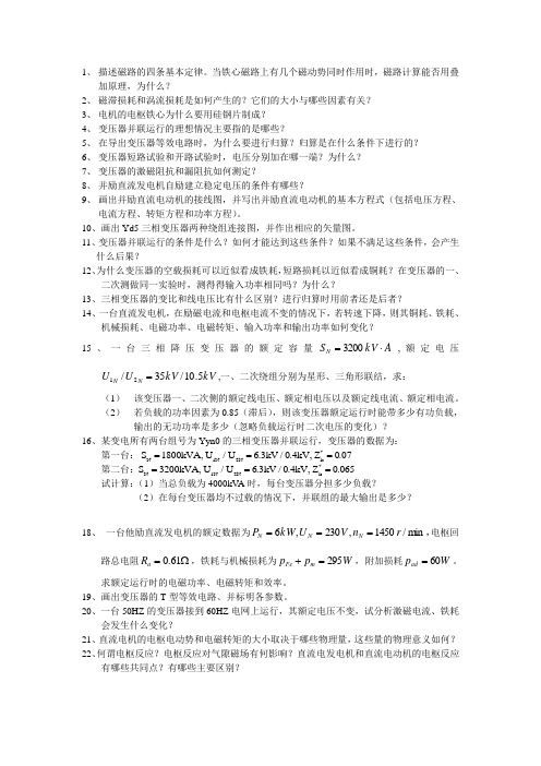 电机学前三章单元测试题(重庆大学)