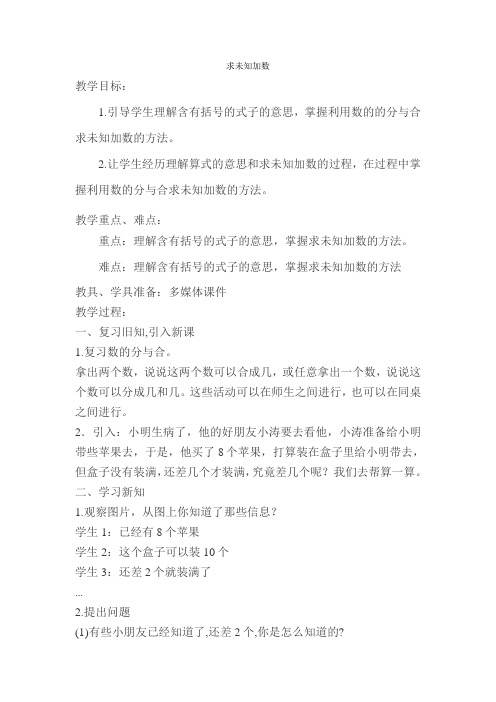 一年级上册数学教案-8.13 求未知加数丨苏教版_43395
