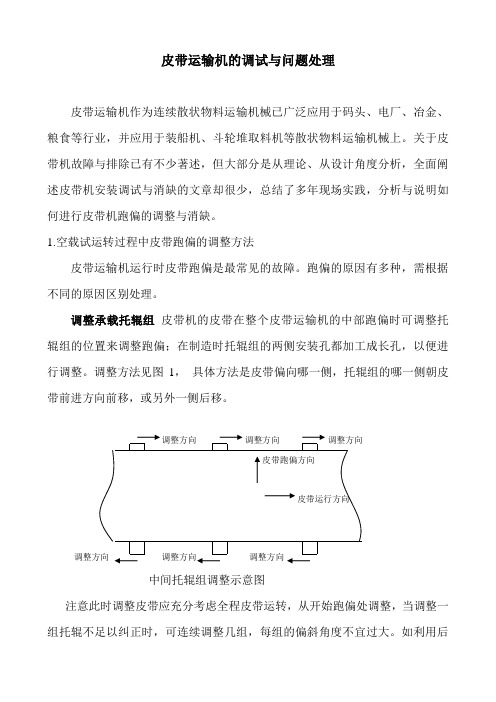皮带运输机的安装与调试培训稿