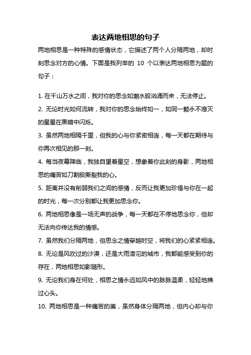 表达两地相思的句子