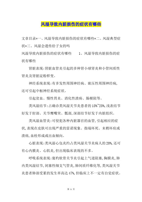风湿导致内脏损伤的症状有哪些