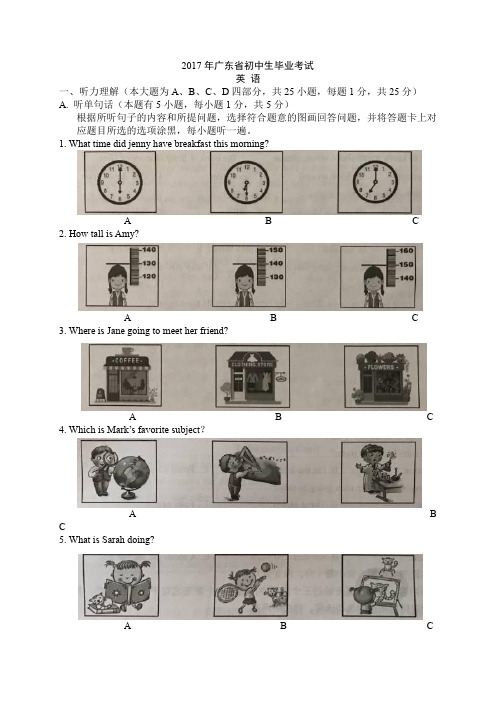 2017广东省中考英语