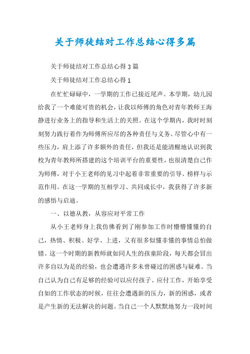 关于师徒结对工作总结心得多篇