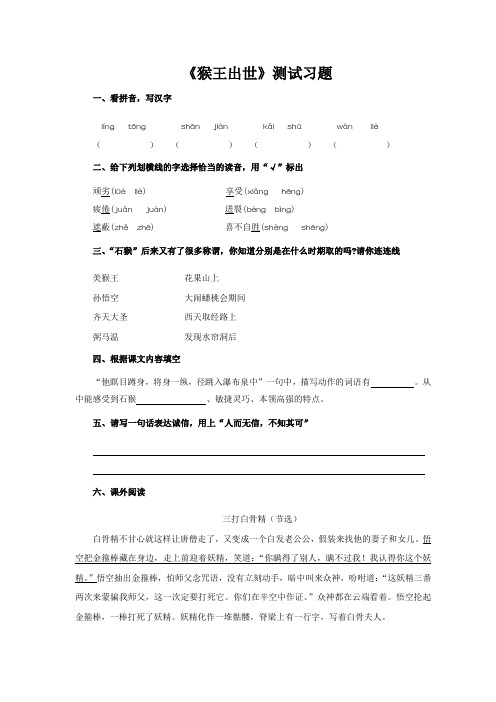 五年级语文下册猴王出世测试习题