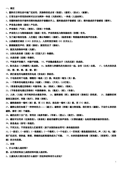 冀教版三年级科学下册复习题