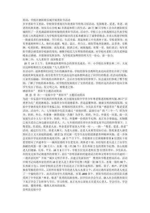 重阳节活动简讯