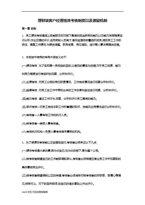 p2p理财客户经理绩效考核激励机制