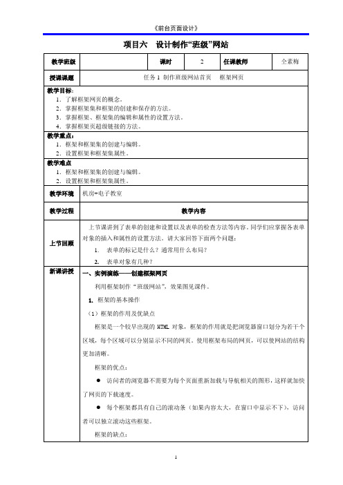 项目六任务1制作班级网站首页----框架网页.