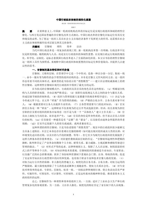 中国行政组织体制的理性化重塑