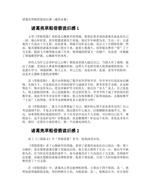 诸葛亮草船借箭读后感