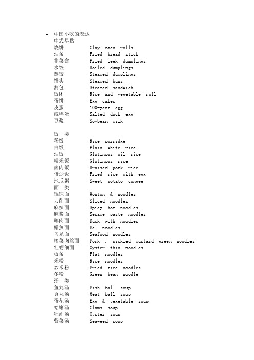 84种中国小吃的英文名