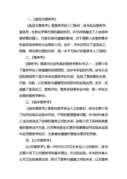 2023年三级公共营养师教材