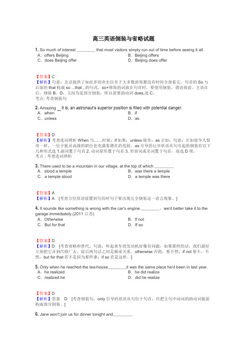 高三英语倒装与省略试题
