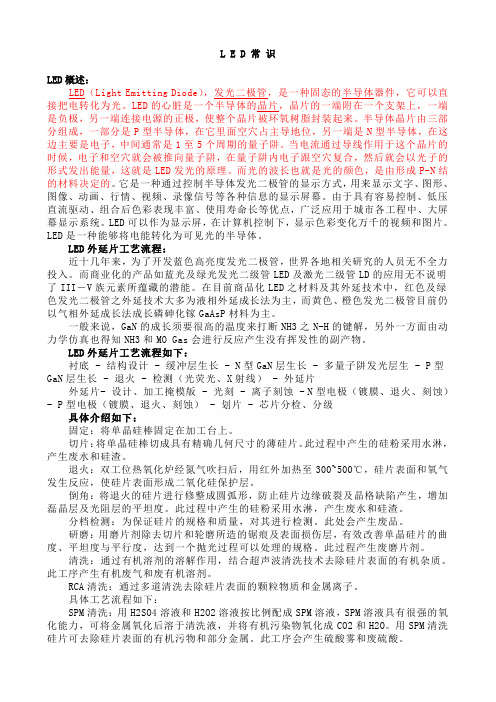LED常识分解