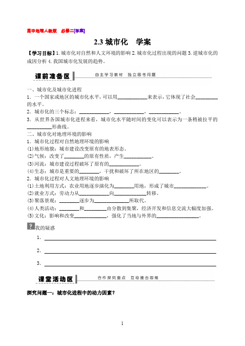 (完整版)人教版高中地理必修二第二章第三节导学案