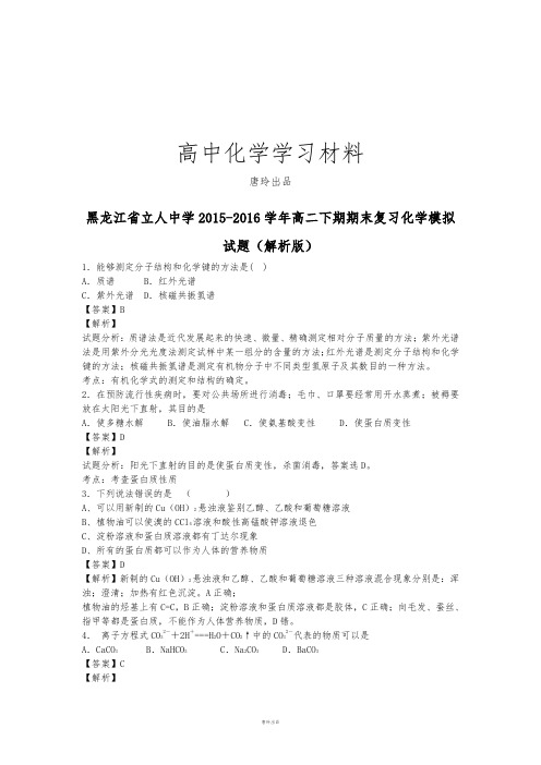 人教版高中化学选修五高二下期期末复习模拟 (2).docx