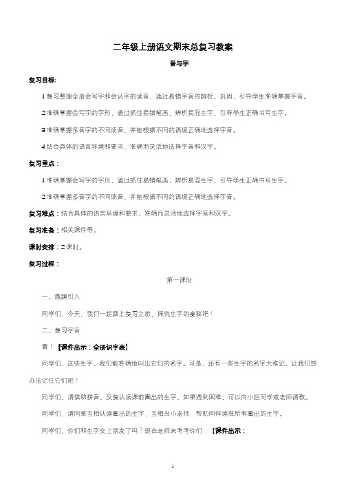 部编版二年级上册语文全册复习教案