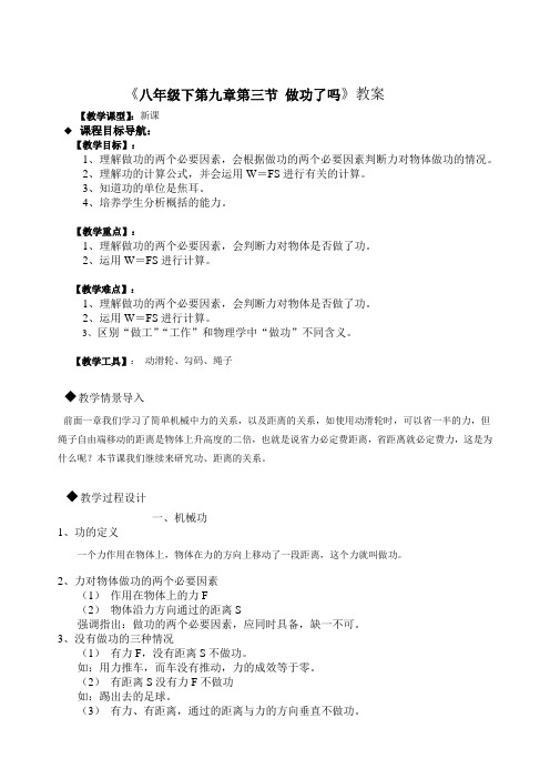 沪科版-物理-八年级下第十章第三节做功了吗教案