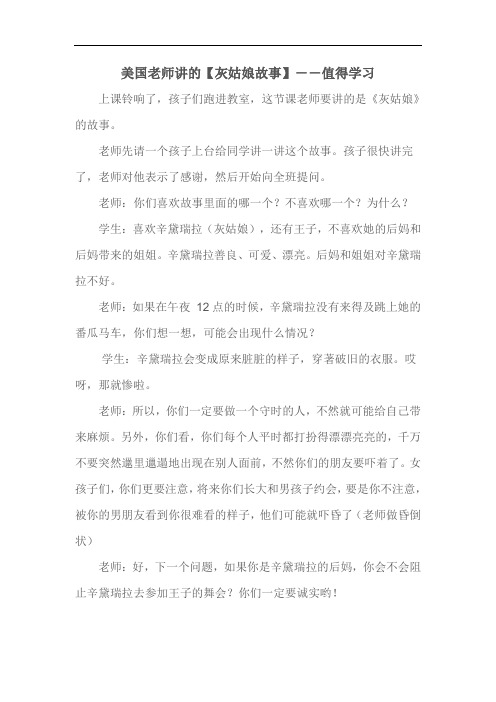 美国老师讲的《灰姑娘》