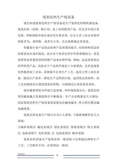 氢氧化钙生产线设备