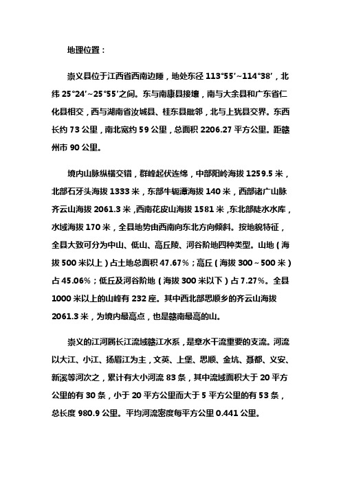 崇地理位置
