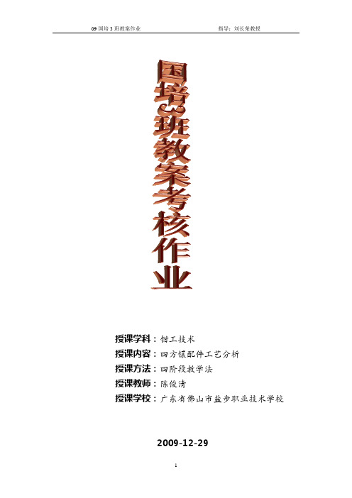 2-陈俊清四阶段教学法教案及点评