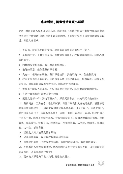 感动到哭,闺蜜情话最暖心说说