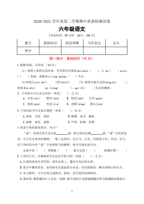 部编版六年级下册语文期中测试(A卷)(有答案)