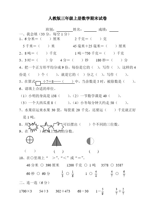 2020人教版三年级数学上册期末考试试卷