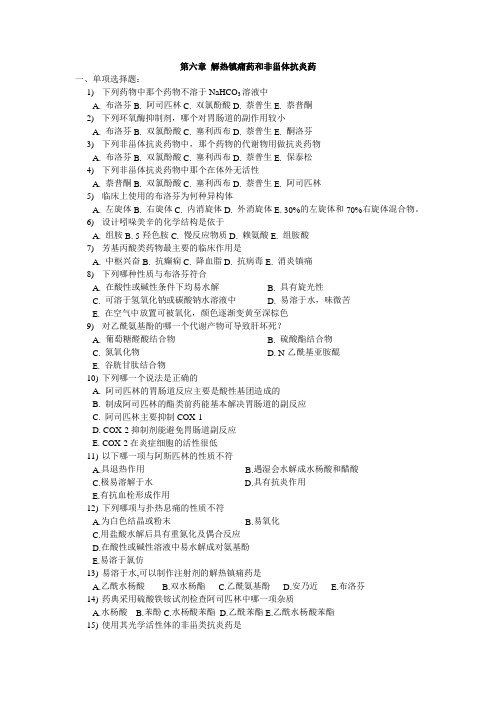 解热镇痛药和非甾体抗炎药