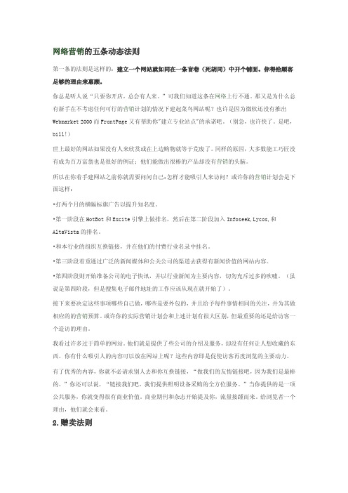 网络营销的五条动态法则