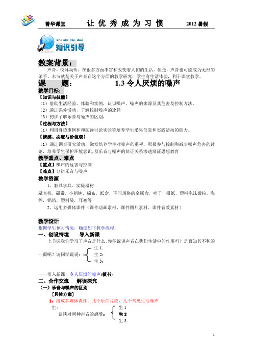第四讲 令人厌烦的噪声