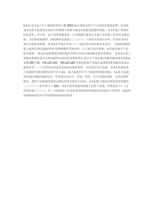 塔吊防雷接地
