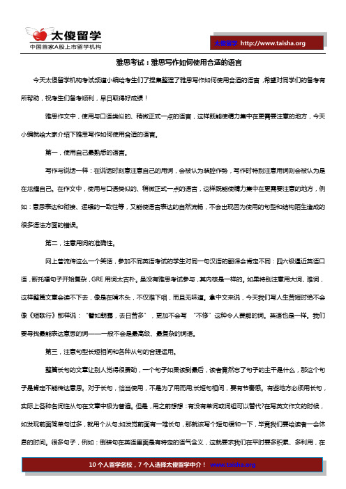 雅思考试：雅思写作如何使用合适的语言