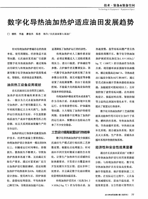 数字化导热油加热炉适应油田发展趋势
